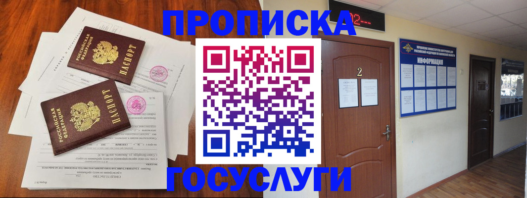 прописка законно в Иланском
