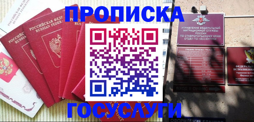 временная регистрация для всех в Иланском